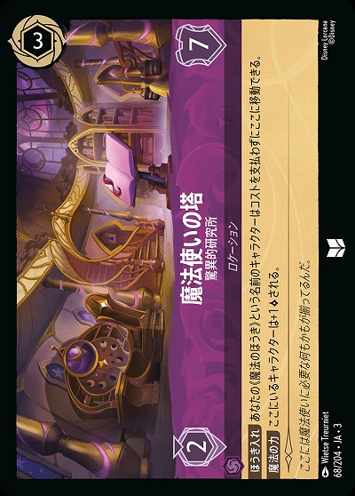 魔法使いの塔 【ITI/68/204UC】